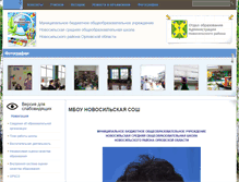 Tablet Screenshot of novosilschool.ru